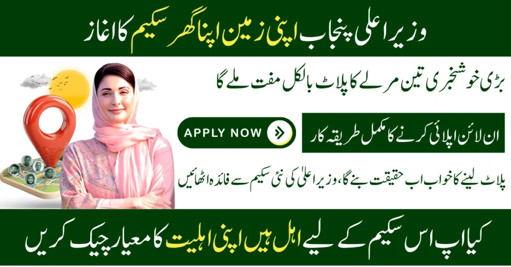 Apni Zameen Apna Ghar Plot Scheme