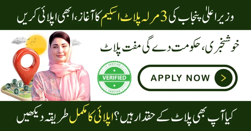 CM Punjab 3 Marla Plot Scheme