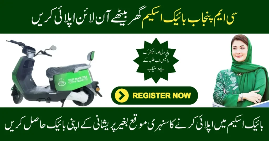CM Punjab Bike Scheme 2025 Apply