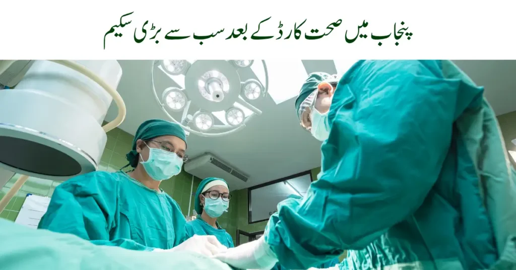 CM Punjab Angiography Scheme Free Heart