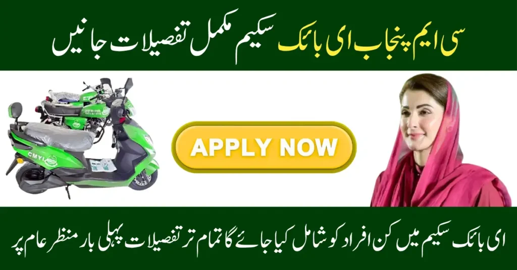 Punjab E-Bike Schemes