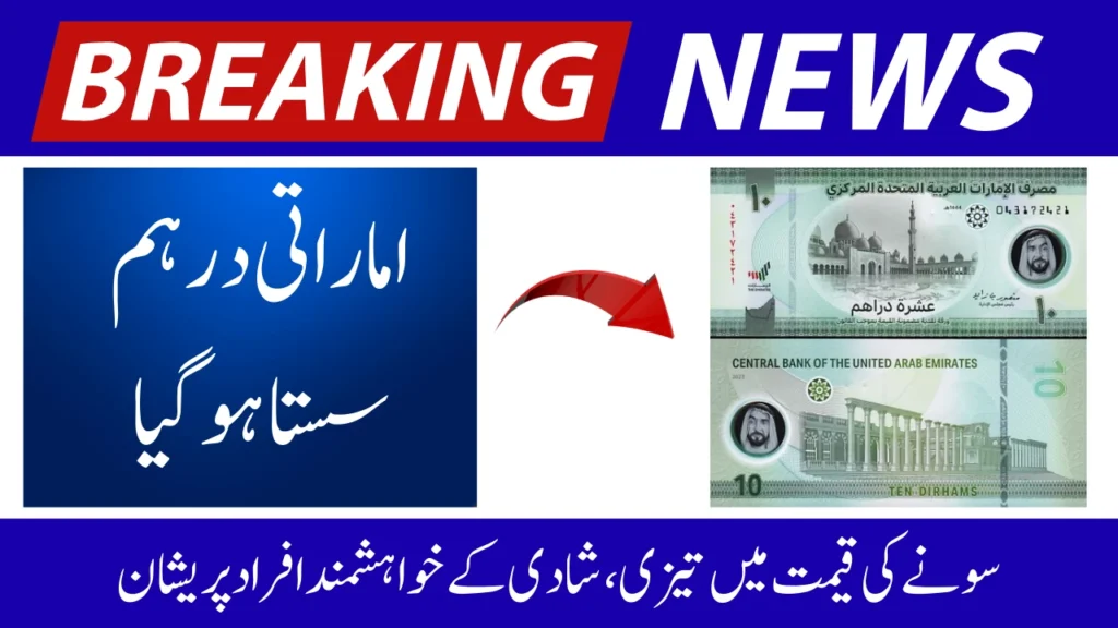 AED to PKR Today United Arab Emirates Dirham Rate in Pakistan