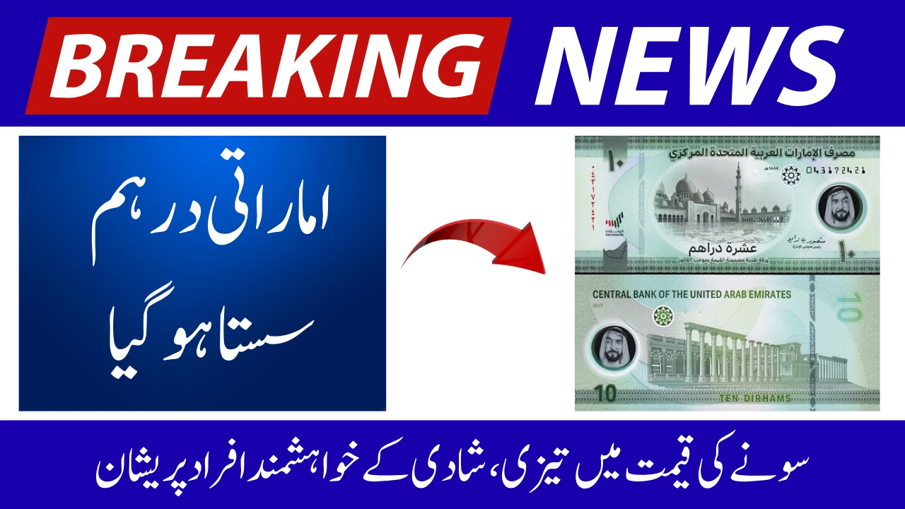 AED to PKR Today United Arab Emirates Dirham Rate in Pakistan