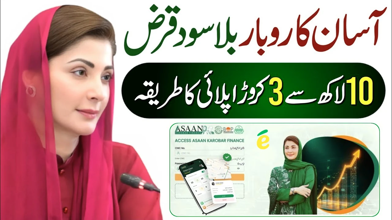 Asaan Karobar Card Login and Registration