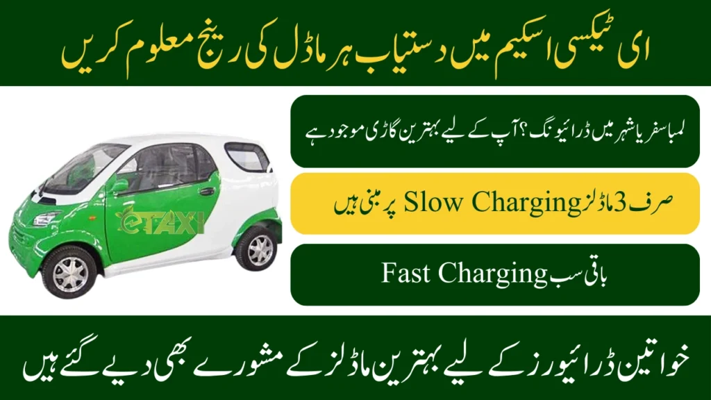 CM E Taxi Scheme Car Model Specs and Range