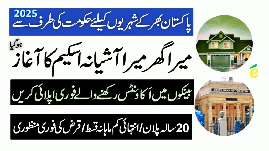 Mera Ghar Mera Ashiana Housing Finance Scheme