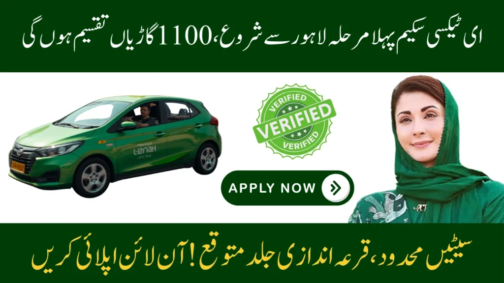 PTC Punjab Gov PK E-Taxi Scheme