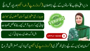 How to Apply CM Punjab High-Tech Loan Scheme 2025