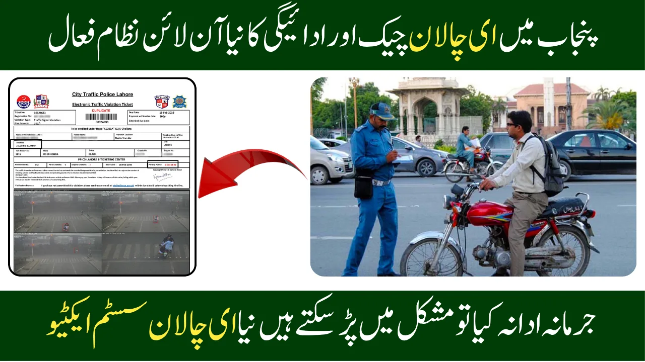 PSCA E-Challan Lahore